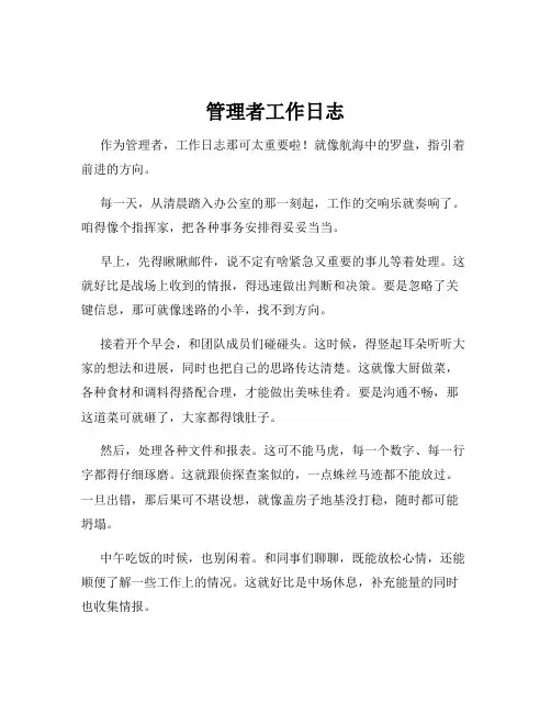 管理者工作日志