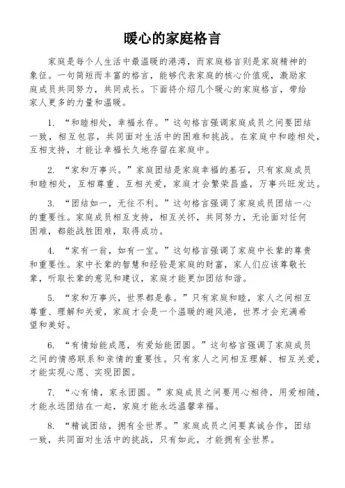 暖心的家庭格言