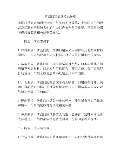 防盗门安装规范及标准