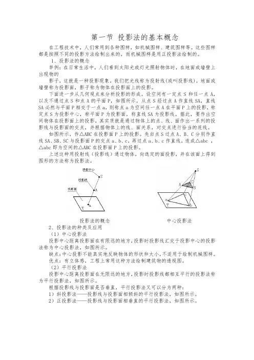 投影法的基本概念
