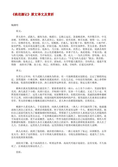 《桃花源记》原文译文及赏析
