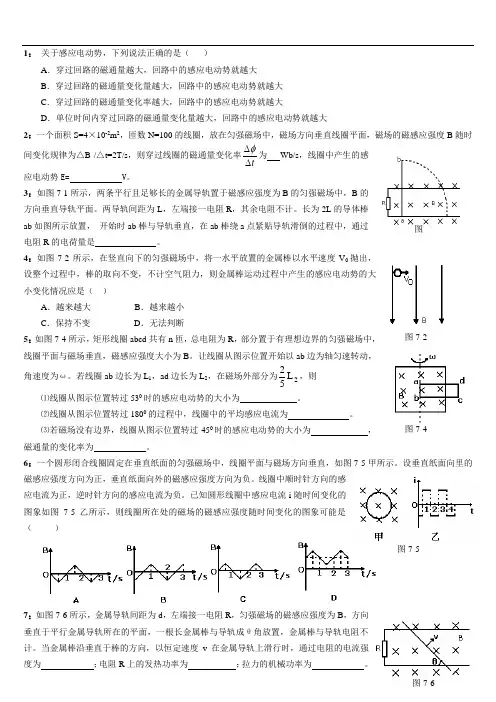 高中物理法拉第电磁感应定律难点突破汇总