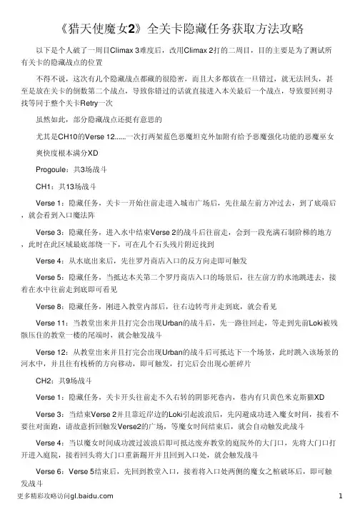 《猎天使魔女2》全关卡隐藏任务获取方法攻略
