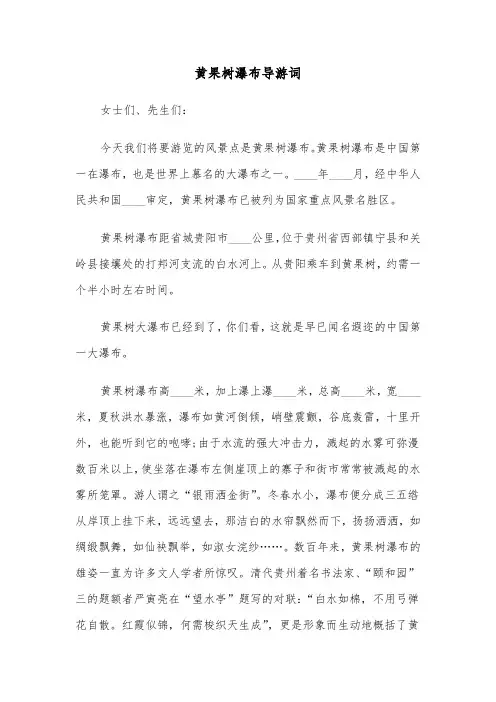 黄果树瀑布导游词(五篇)