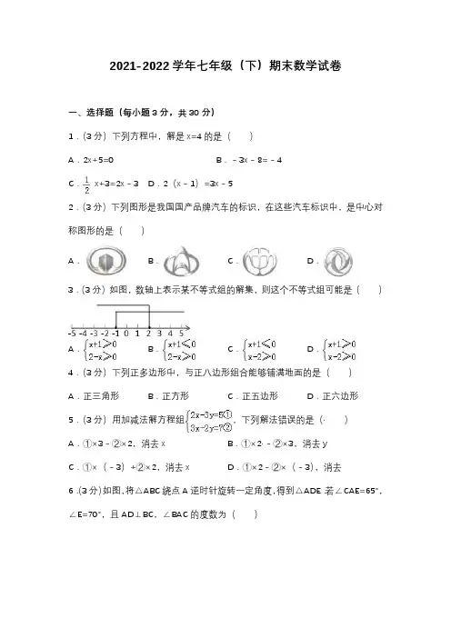 华师大版数学七年级下册 期末检测卷