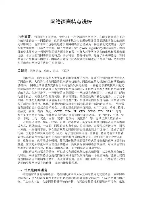 网络语言特点浅析