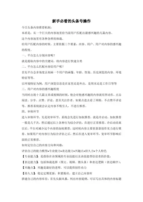 新手操作头条号必看-少走弯路