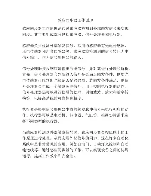 感应同步器工作原理