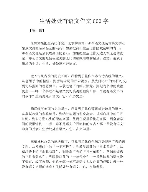生活处处有语文作文600字