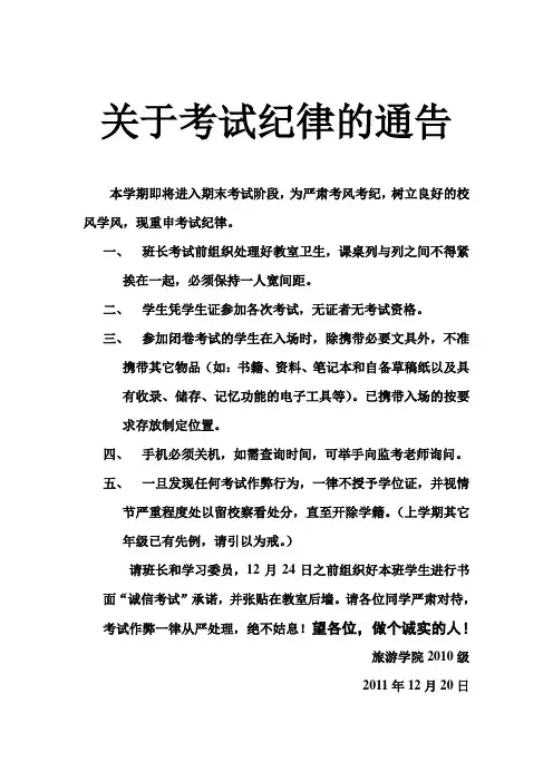 关于考试纪律的通告