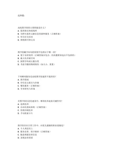 高校图书馆招聘考试真题