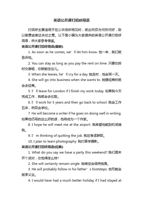 英语公开课打招呼用语