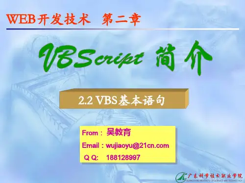 2-2 VBS基本语句