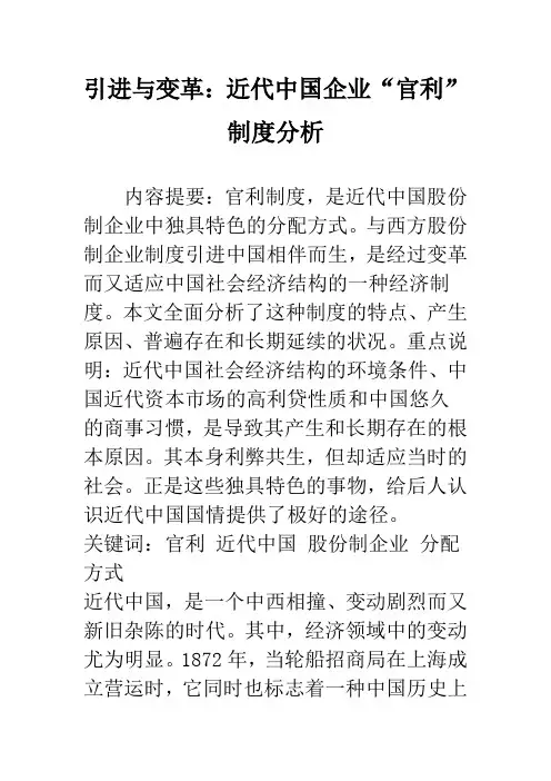 引进与变革：近代中国企业“官利”制度分析