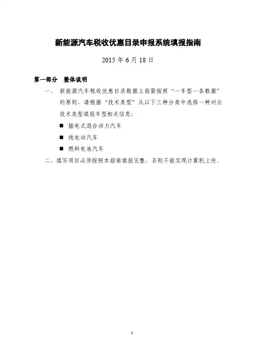 新能源汽车税收优惠目录申报系统填报指南