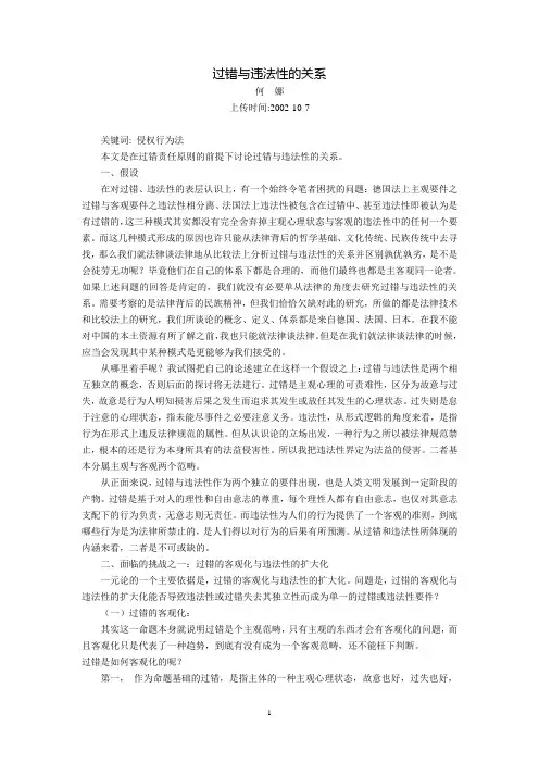 过错与违法性的关系(何  娜)