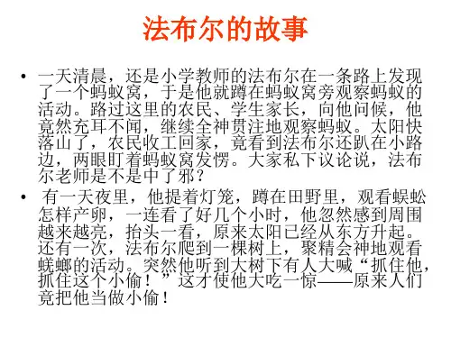 法布尔的故事.