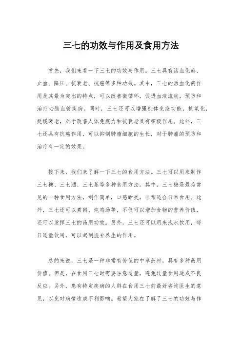 三七的功效与作用及食用方法