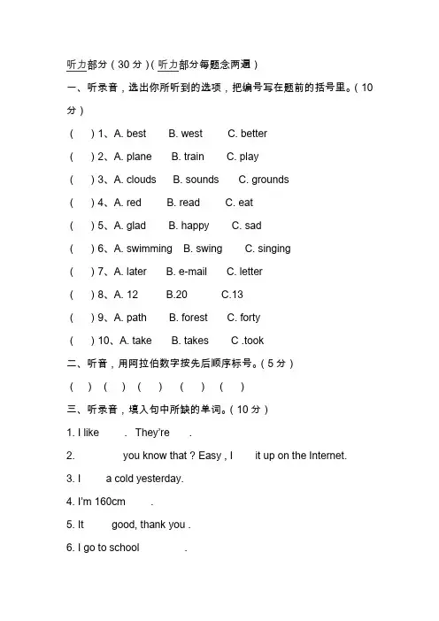 2019小学英语学业水平模拟试卷(带答案)