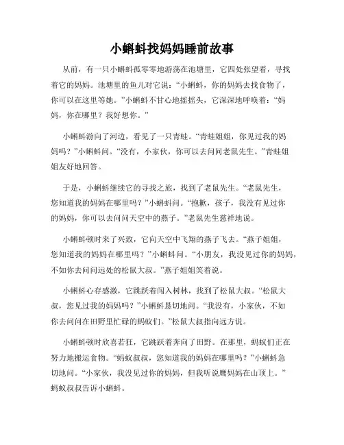 小蝌蚪找妈妈睡前故事