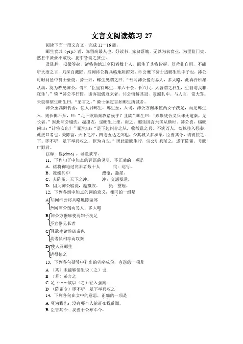 文言文阅读练习27