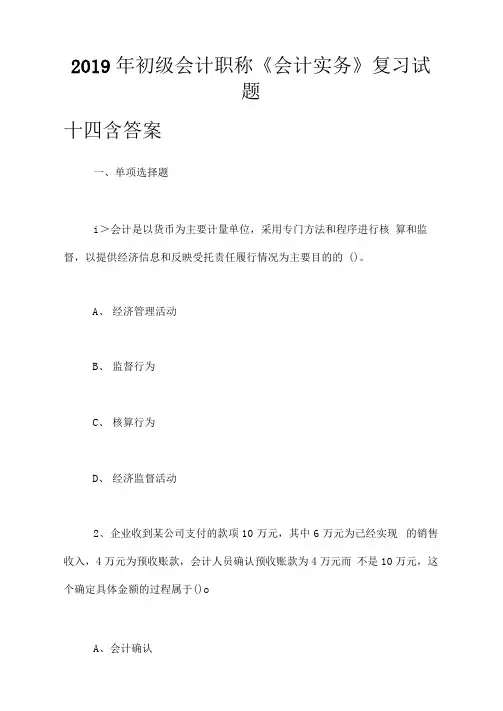 2019年初级会计职称《会计实务》复习试题十四含答案