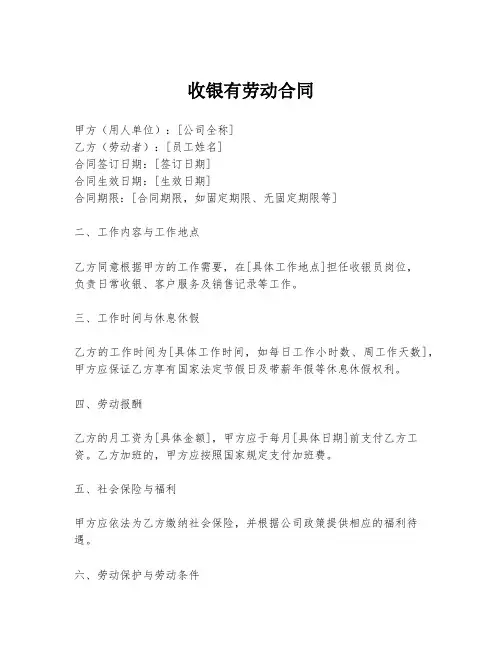 收银有劳动合同