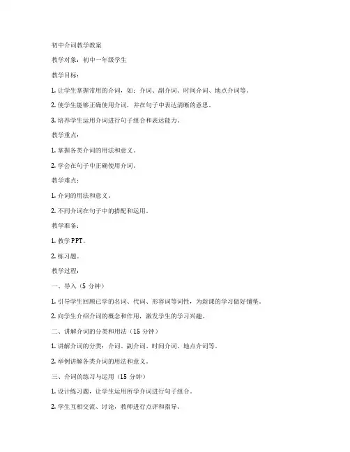 初中介词教学教案