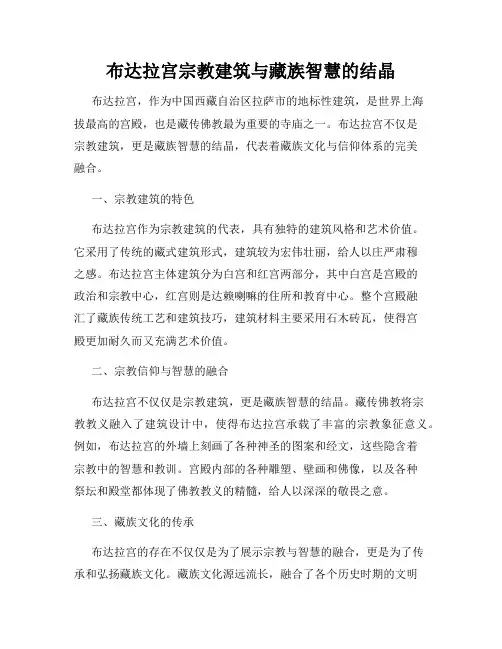 布达拉宫宗教建筑与藏族智慧的结晶
