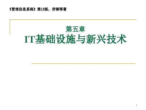 管理信息系统 劳顿Laudon_MIS13_ch05_中文-F