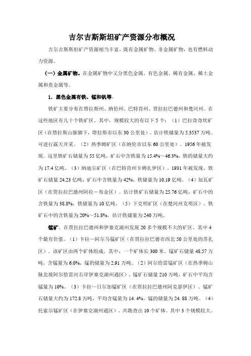 吉尔吉斯斯坦矿产资源分布概况