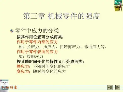 机械强度(new)