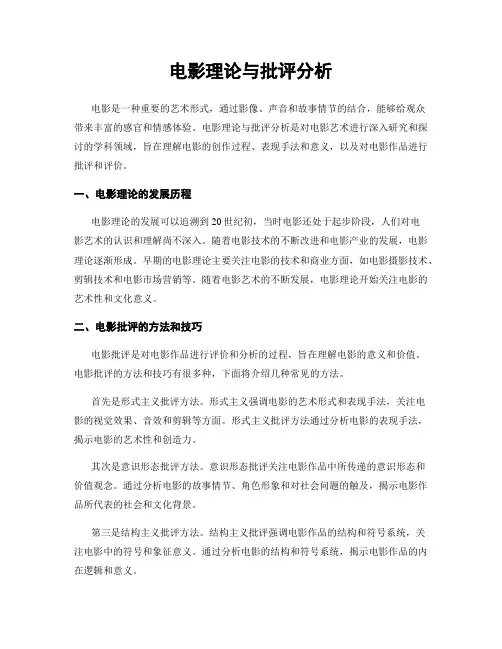 电影理论与批评分析