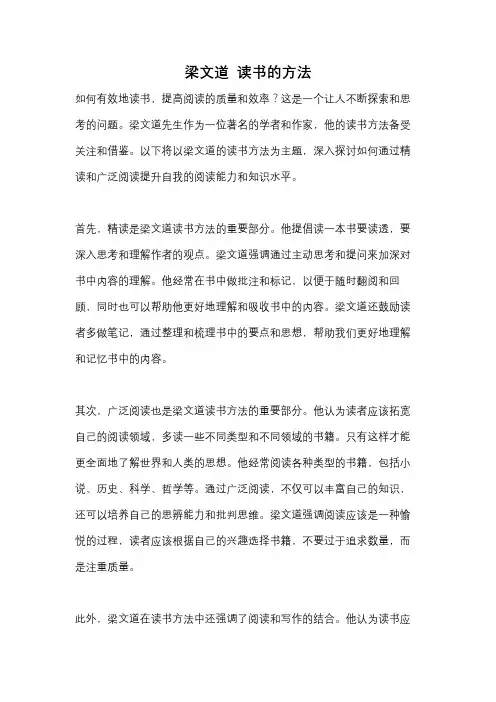 梁文道 读书的方法