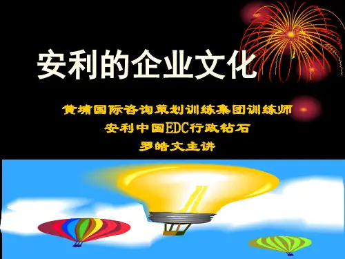 某公司企业文化培训课程(PPT 63页)