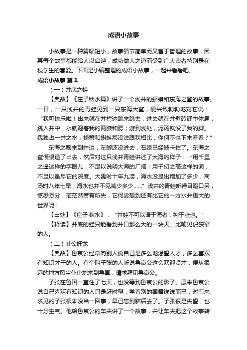 成语小故事（通用18篇）