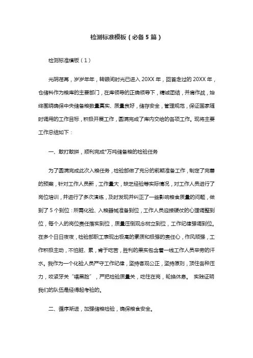 检测标准模板(必备5篇)