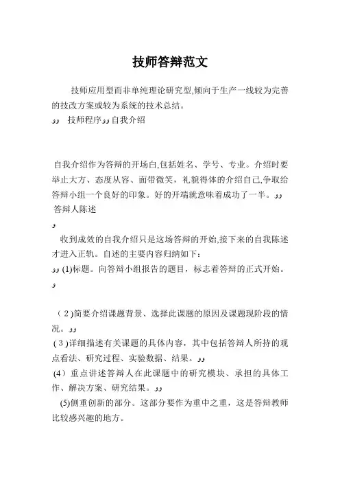 技师答辩范文.doc