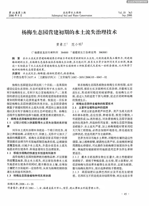 杨梅生态园营建初期的水土流失治理技术