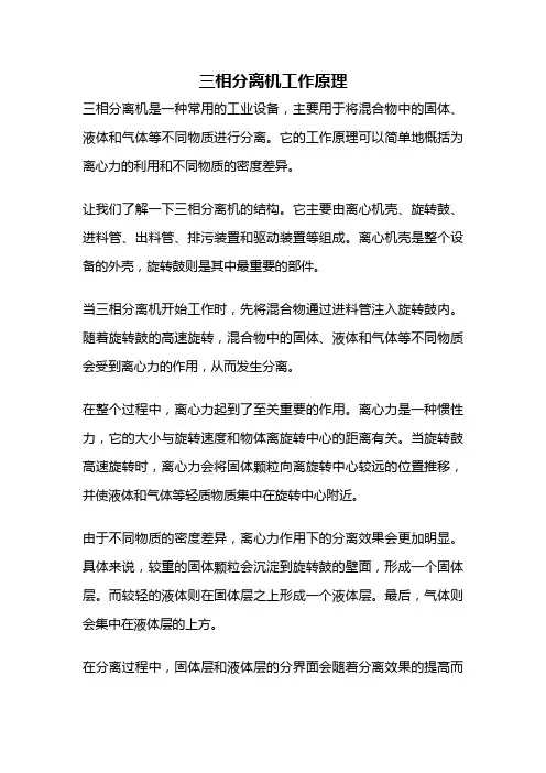 三相分离机工作原理