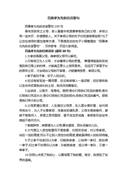 百善孝为先的名言警句100句