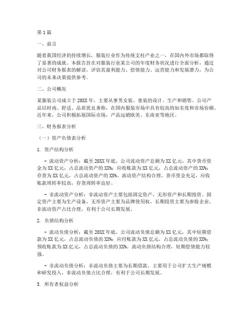 服装业年度财务分析报告(3篇)