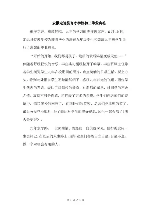 安徽定远县育才学校初三毕业典礼