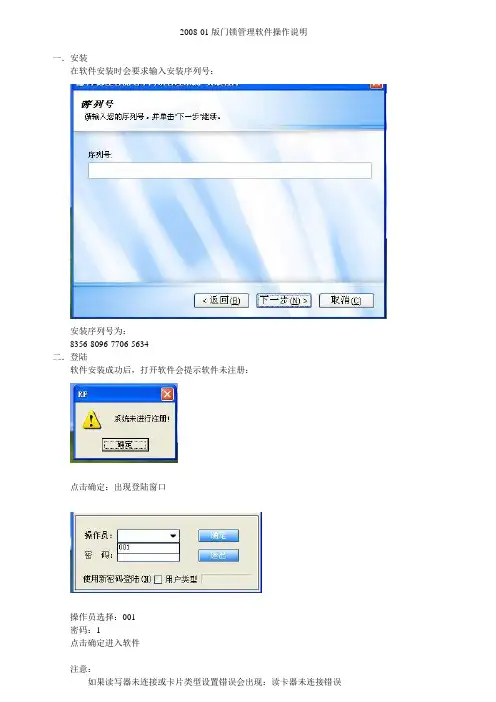 2008-01版威萨门锁管理软件操作说明