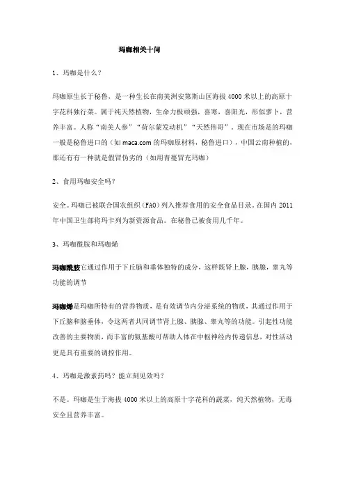 玛咖常识问题