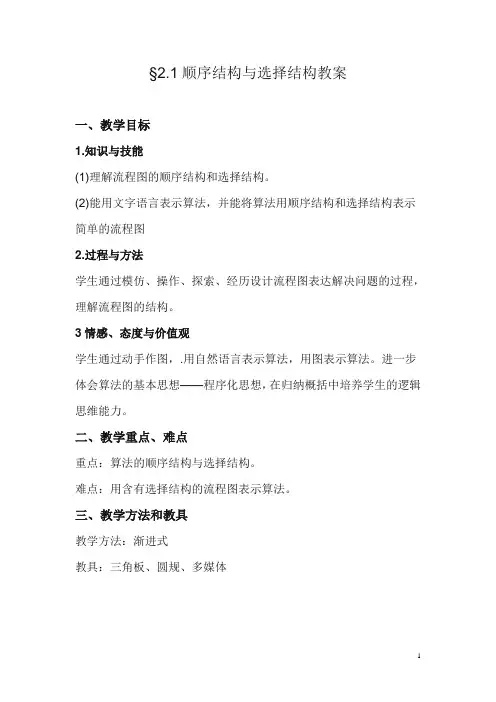 顺序结构与选择结构教案