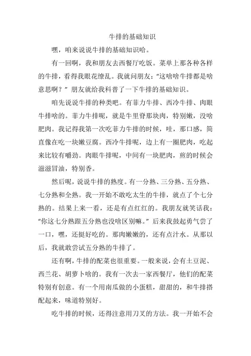 牛排的基础知识