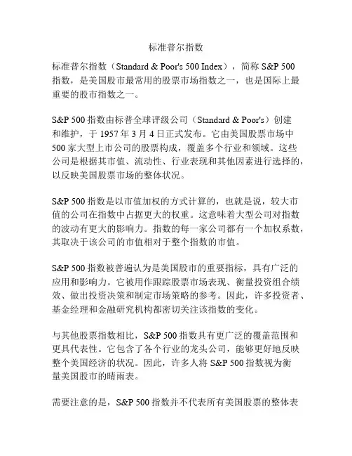标准普尔指数