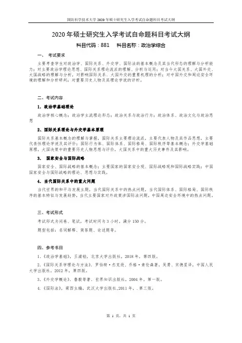 2020年硕士研究生入学考试自命题科目考试大纲