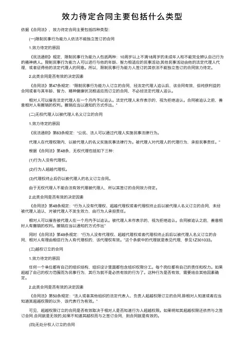 效力待定合同主要包括什么类型